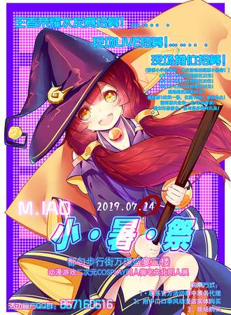 都匀MIAO小暑展