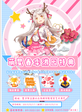 萌星春季学院游园特典