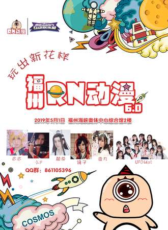 福州RN动漫6.0