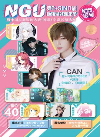 第6+sinπ届NGU动漫游戏嘉年华之《屈原笔记》