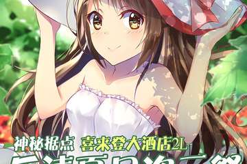 【展宣】乐清夏日次元展