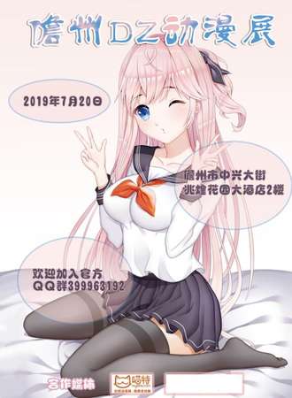 儋州DZ动漫展