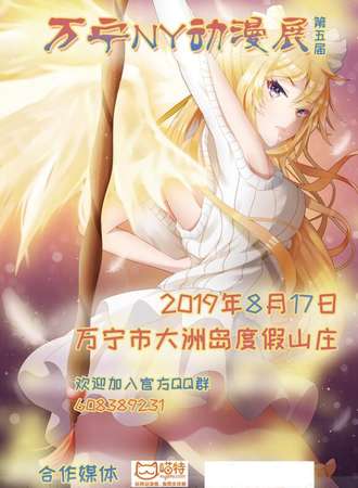 第五届万宁NY动漫展