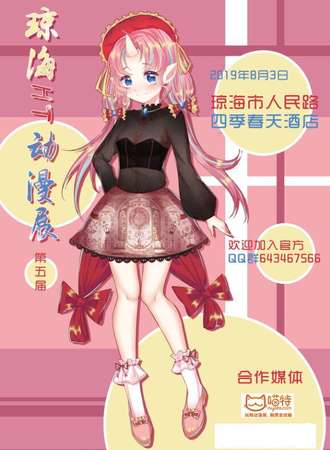 第五届琼海HT动漫展