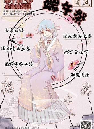 第十届YO!元気动漫展