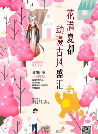 花满夏都-古风盛汇