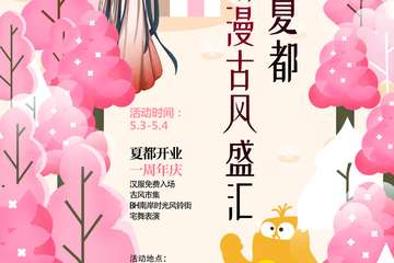 古风盛汇预宣来临~