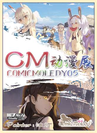 第五届郑州CM动漫展