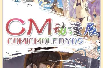 【终宣公布】新增嘉宾！场地图大公开！做最用心，最良心，最与众不同的漫展