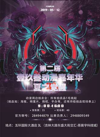 2019长春第二届壹玖叁动漫嘉年华-夏之觉醒