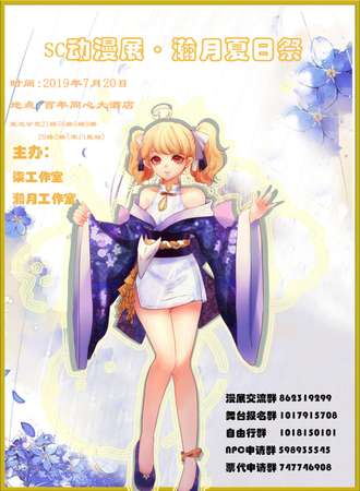 开封SC动漫展·瀚月夏日展