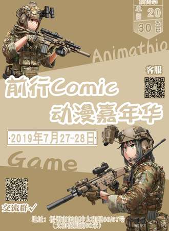 2019前行动漫嘉年华
