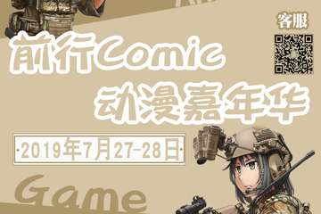 【一宣】2019前行动漫嘉年华