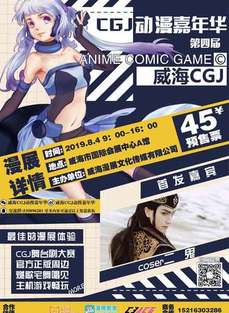 CGJ动漫嘉年华4.0