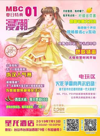 MBC首届夏日特典