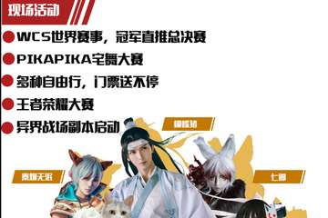 【二宣】WCS新疆赛区疆漫文化动漫展