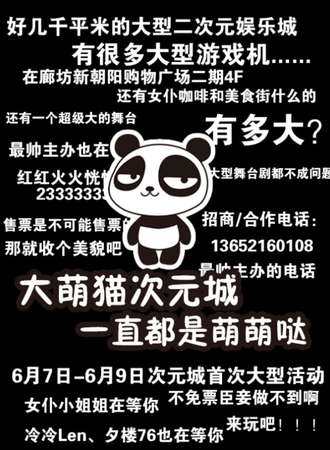 廊坊第30届大萌猫动漫节-廊坊次元城