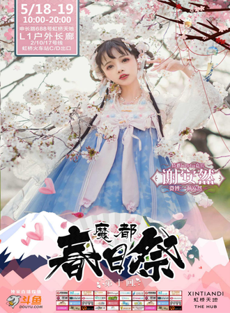 上海魔都春日展【免费活动】