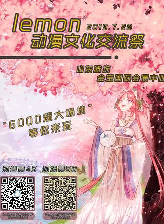 Lemon动漫文化交流展02