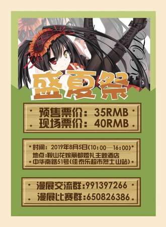 鞍山盛夏展