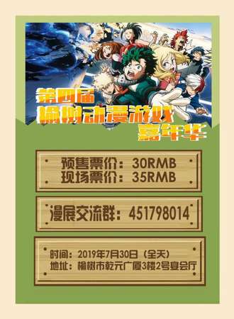 第四届榆树动漫游戏嘉年华