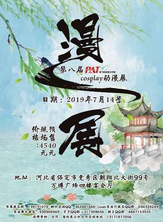 保定第八届PAT cosplay动漫展