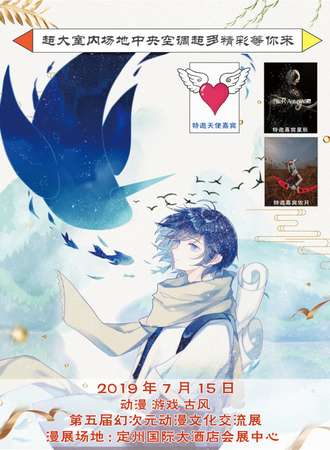 第五届幻次元动漫文化交流展