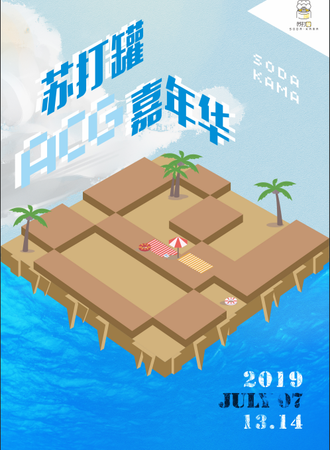 苏打罐ACG动漫嘉年华02