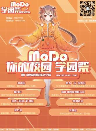 萌都学园展—诚毅学校站【免费活动】