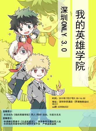 深圳小英雄only3.0