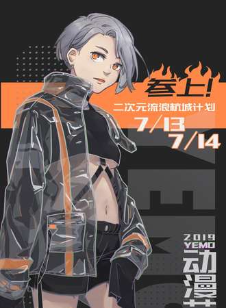 Yemo动漫节
