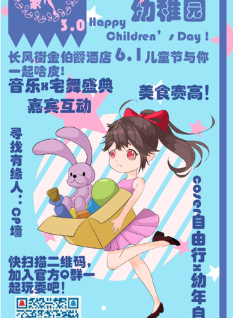 快快落落幼稚园