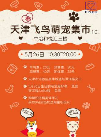 天津飞鸟萌宠集市