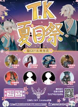 TK.夏日展