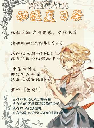 内江CAD6动漫夏日展