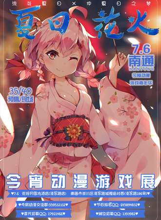 南通今宵动漫游戏展