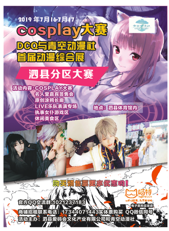 DCQ首届综合动漫展