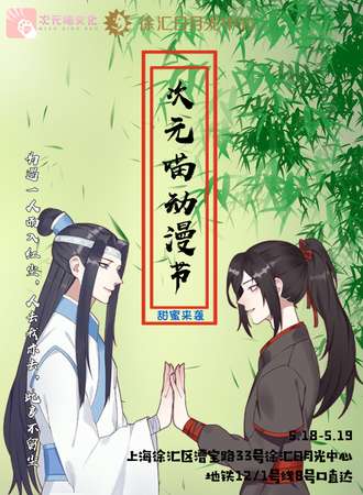 【免费展会】次元喵动漫节—甜蜜大作战