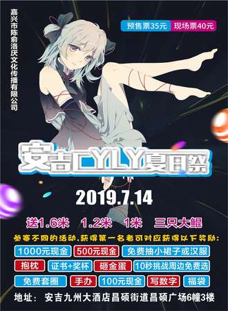 安吉CYLY夏日动漫游戏嘉年华
