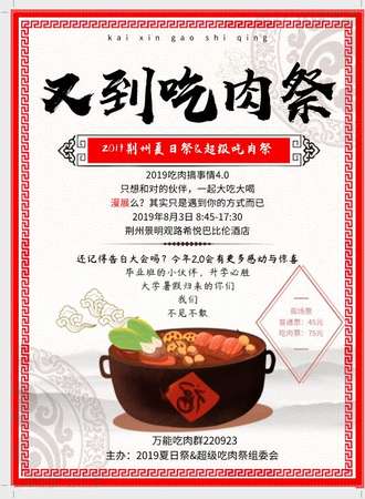 2019荆州夏日展＆超级吃肉展