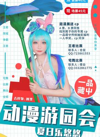 一品藏屮动漫游园会