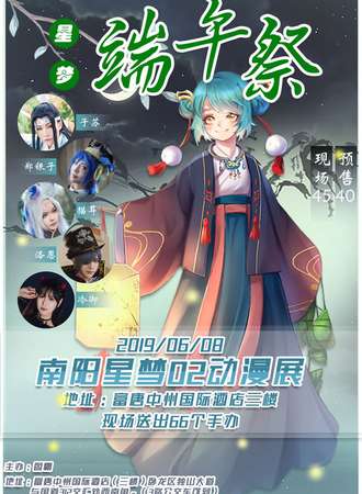 南阳星梦动漫展02端午展
