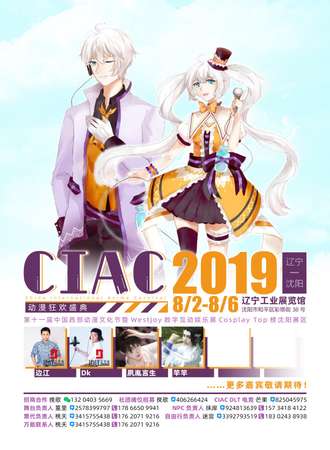 第五届CIAC动漫狂欢盛典暨中国西部动漫节cosplay-top榜沈阳赛区