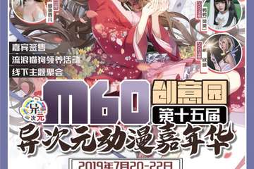 【二宣】昆明M60创意园第15届异次元动漫嘉年华