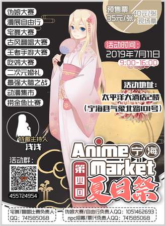 宁海Anime Market 第四回夏日展