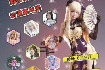 【展宣】天津第十二届舞动初心Cosplay动漫嘉年华