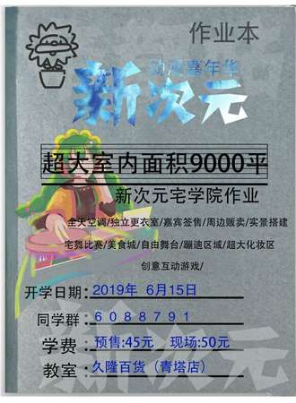 新次元动漫嘉年华
