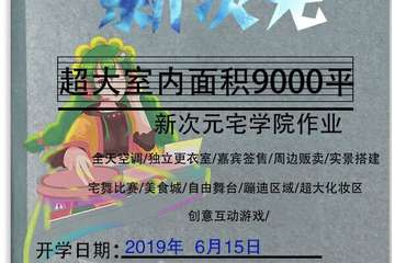 【一宣】新次元动漫嘉年华
