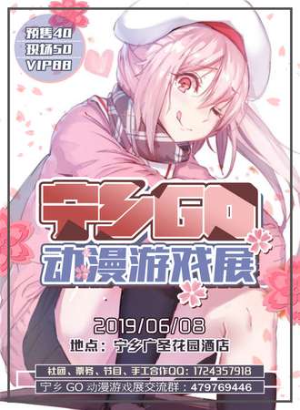 宁乡go动漫游戏展