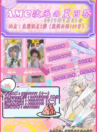 AMC次元の夏日展